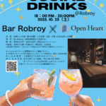 10月25日（土）SOCIAL　DRINKS（男女交流会💙）実施決定！