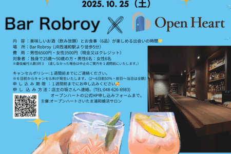 10月25日(土)SOCIAL DRINKS(男女交流会💙)実施決定!