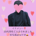 💙素敵な30代男性がご入会されました💙