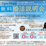 💗無料婚活説明会を開催いたします💗