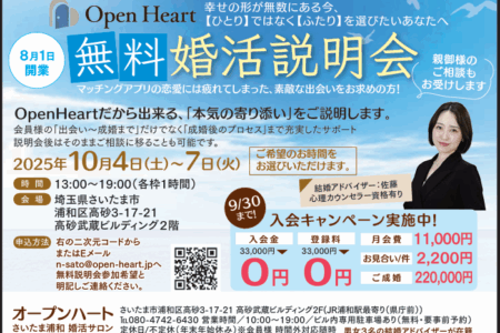 💗無料婚活説明会を開催いたします💗
