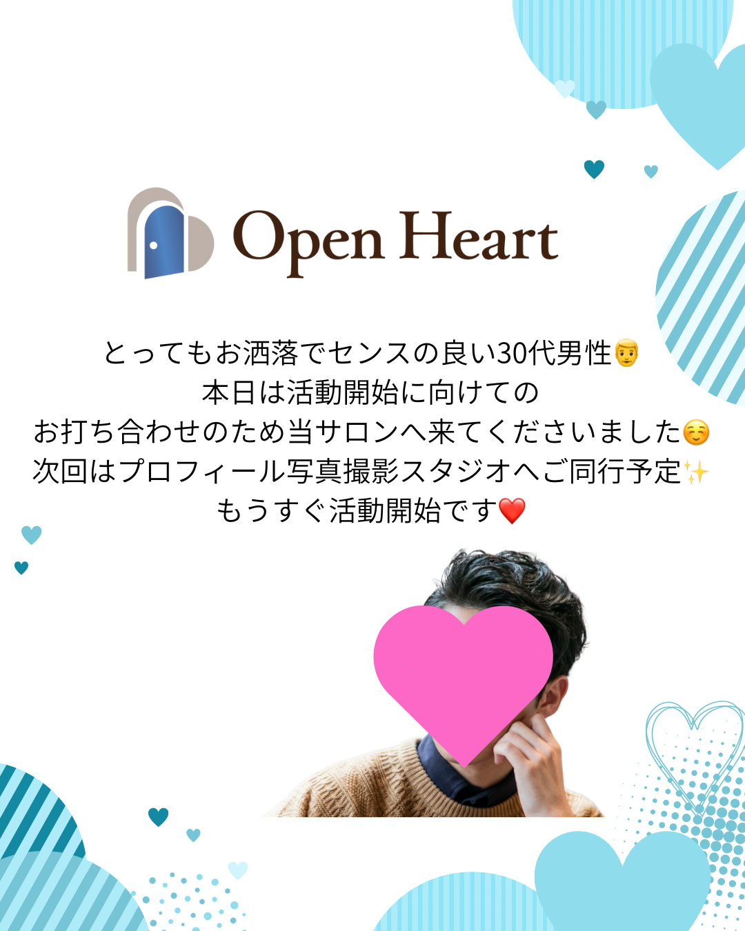 💙３０代男性会員様と活動開始に向けてオリエンテーション💙