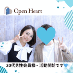 💙30代男性会員様活動スタートです💙
