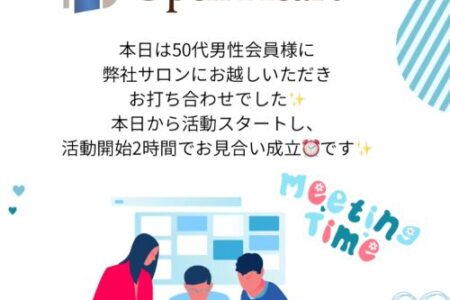 💙50代男性会員様、活動スタートです💙