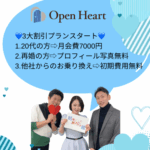 💙３大割引プランスタート💙