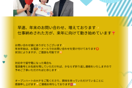 今年もあとわずか💙来年に向けて動きだしたい婚活者さん達を応援しています💙