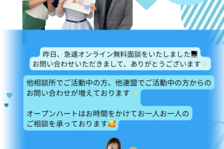 💙オンライン無料相談を行いました💙