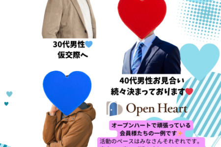 💙オープンハートの会員さま方は素敵な方ばかり💙