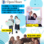 💙TMS連盟　新年会に参加して参りました💙