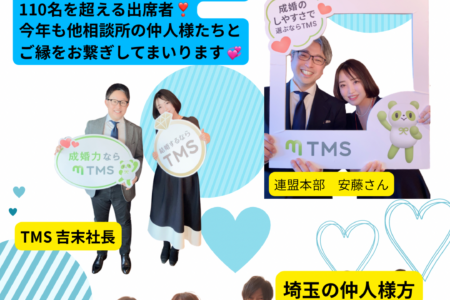 💙TMS連盟 新年会に参加して参りました💙