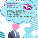 💙４０代男性真剣交際へ💙