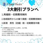💙令和８年２月１８日より割引プラン変更💙