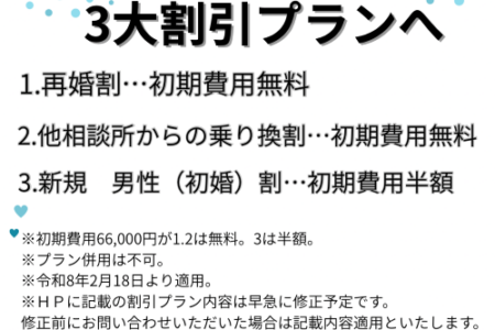 💙令和８年２月１８日より割引プラン変更💙