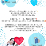 💙デート準備＆打ち合わせ💙