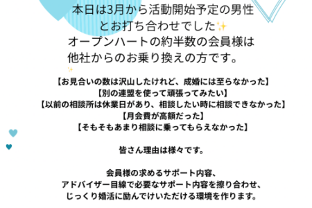 💙他相談所からお乗り換えは乗り換え割が適応となります💙
