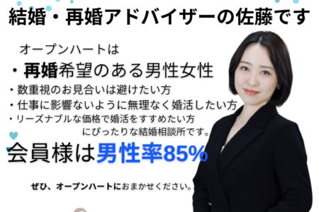 💙結婚・再婚アドバイザーの佐藤です💙