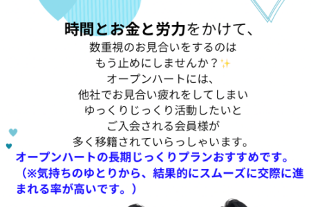 💙長期じっくりプランが人気です💙