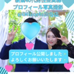 💙新規40代男性会員様・プロフィール撮影同行＆活動開始です💙