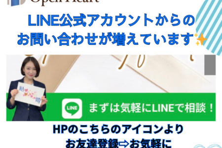 💙LINE公式アカウントからのご質問・お問い合わせが増えています💙(結婚・再婚アドバイザー佐藤)💙