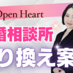 💙You tube動画💙結婚相談所乗り換え案内💙