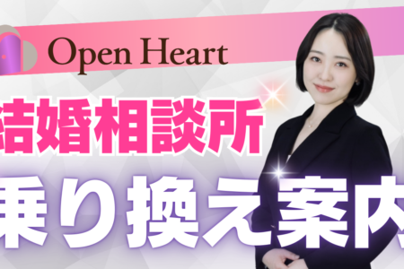 💙You tube動画💙結婚相談所乗り換え案内💙