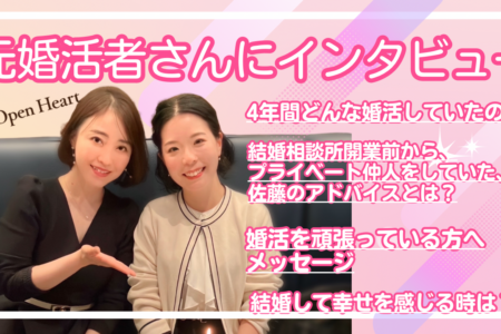 💙You tube動画💙元婚活者さん（30代女性・H様）にインタビュー💙の詳細ブログ