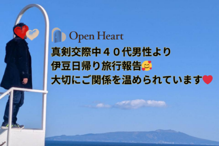 💙真剣交際中　４０代男性会員様・日帰り旅行報告💙